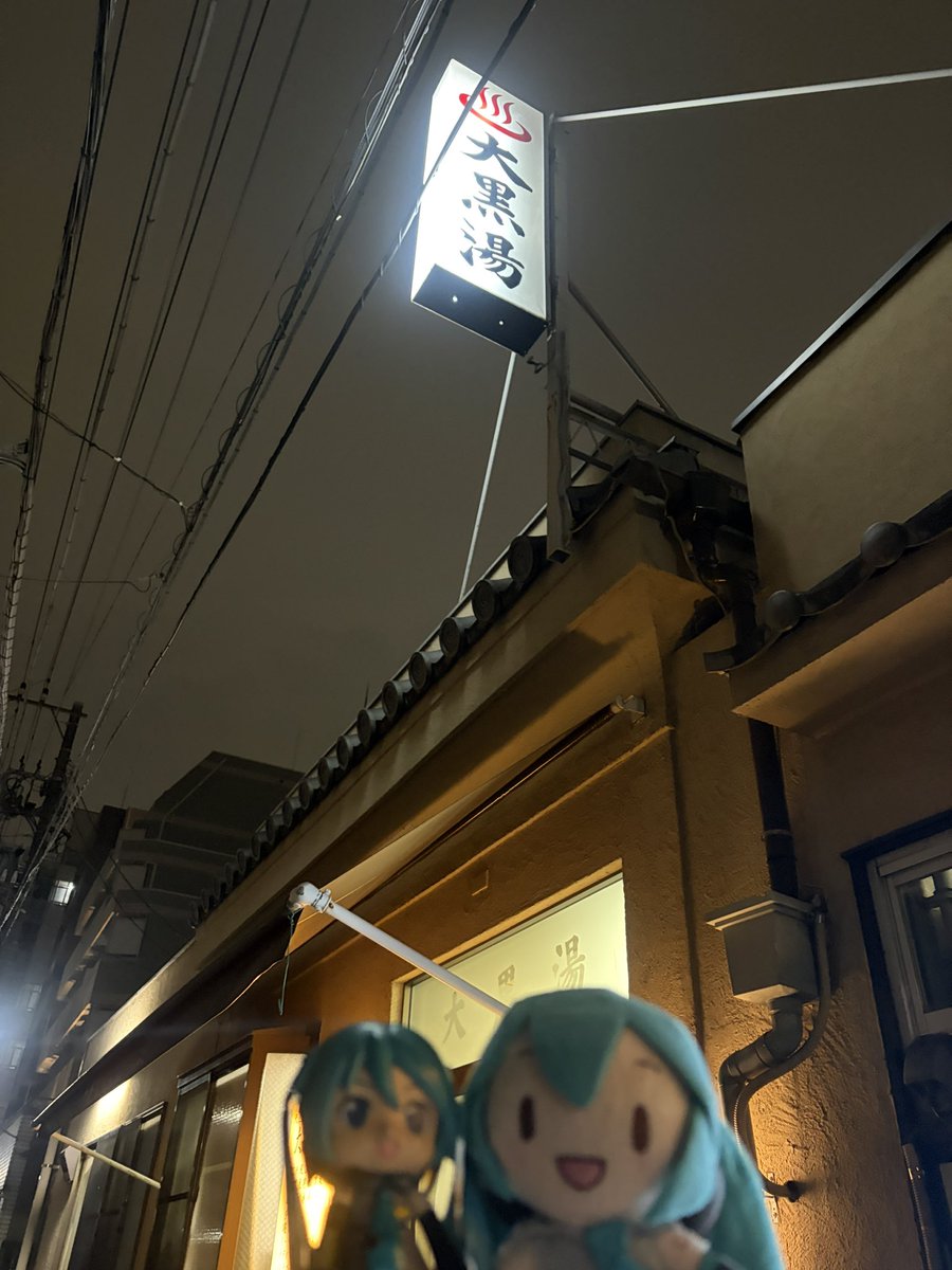 KuGtt's tweet photo. 映画のあとはネギ湯に入るよー https://t.co/okm4t7kULb
