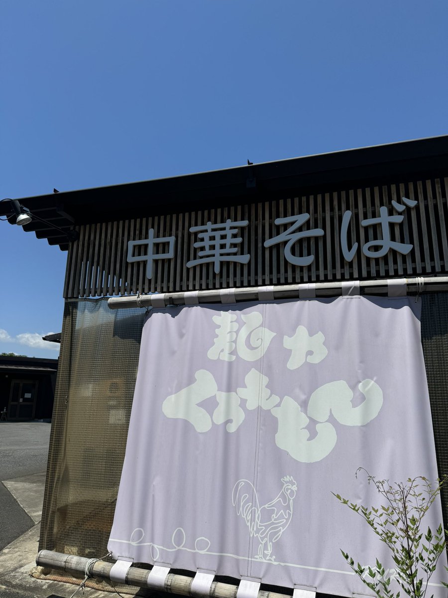 menyakuroemon's tweet photo. 麺や くろえもん
【閉店のお知らせ】

いつも当店をご愛顧いただき、誠にありがとうございます。

当店は、これまで約3年間にわたり営業を続けてまいりました。
おかげさまで現在、過去最高の売上を更新することができており、これもひとえに日頃から支えてくださるお客様のおかげだと、心より感謝しております。

しかしながら、このたび屋号の変更を実現することができなかったため、誠に残念ではございますが、現在の店舗は9月中旬をもちまして閉店させていただくこととなりました。

突然のお知らせとなり、これまで応援してくださった皆様には大変申し訳なく思っております。

ただ、ここで終わるわけではありません。

閉店後は新たなスタートとして、11月中旬頃を目途に、新店舗としてラーメン店を開業する予定です。

これまで積み重ねてきた経験を活かし、今まで以上に皆様に喜んでいただける一杯を提供できるよう、改めて一から頑張ってまいります。

現在のお店で残された営業期間も、最後まで心を込めて営業いたします。

これまで支えてくださったすべての皆様に、心より感謝申し上げます。

そして、新しいお店でも皆様にお会いできることを楽しみにしております。

今後とも変わらぬご支援を賜りますよう、何卒よろしくお願い申し上げます。