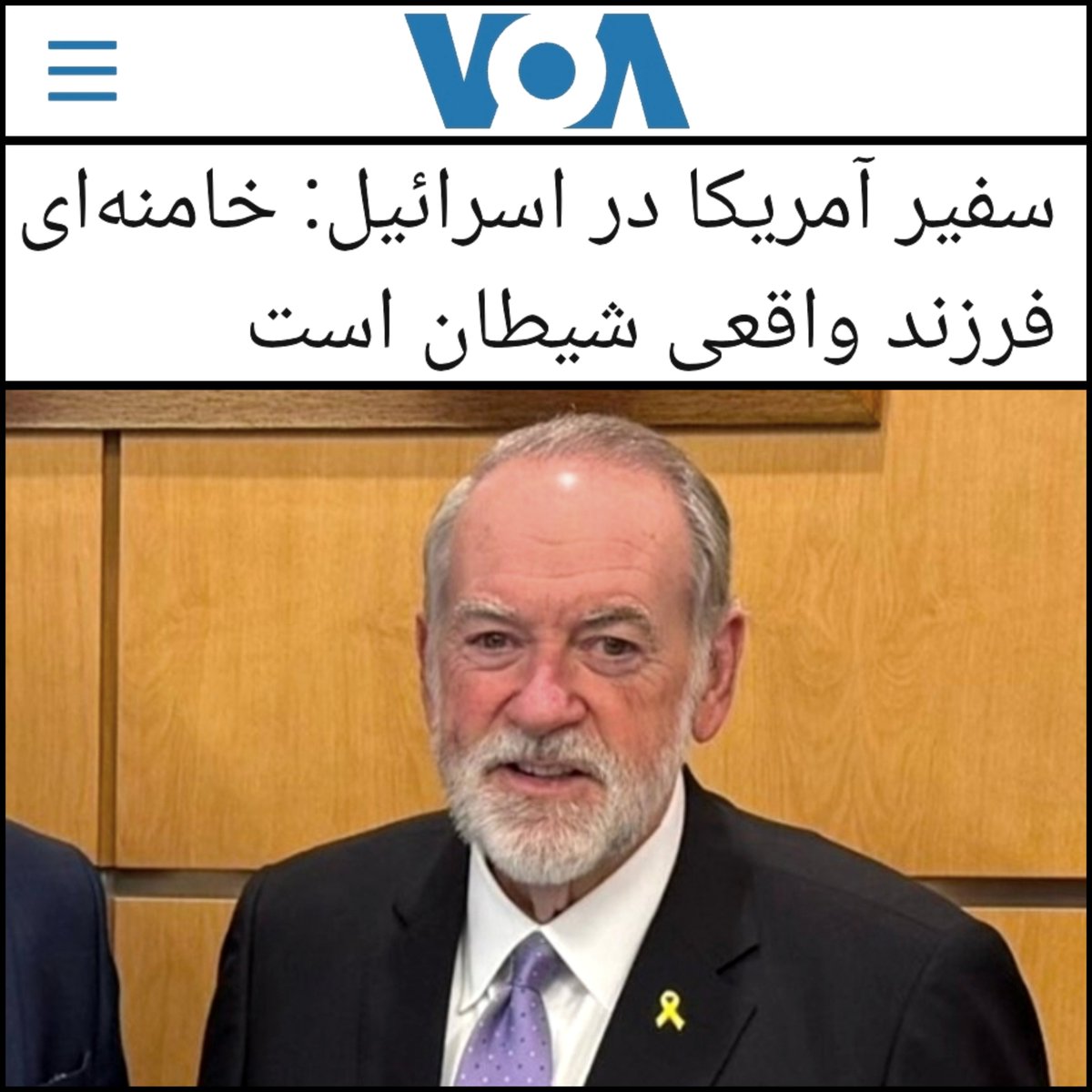 1eblis's tweet photo. سفیر آمریکا، گوه خورد
من همچین فرزندی ندارم‼️ https://t.co/QZlwMQTPQW