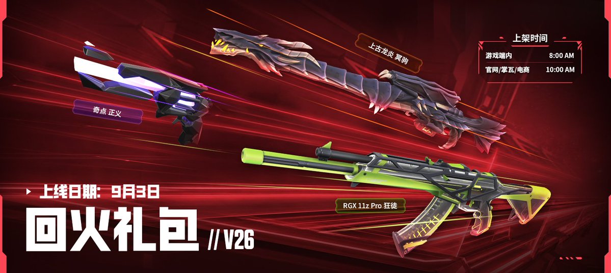 ValorantLab_JPN's tweet photo. 中国公式が新バンドル「ラン・イット・バック V26」を発表。
このバンドルには、以下のスキンが含まれます。
・シンギュラリティー シェリフ
・RGX 11z Pro ヴァンダル
・エルダーフレイム オペレーター

#VALORANT #ヴァロラント