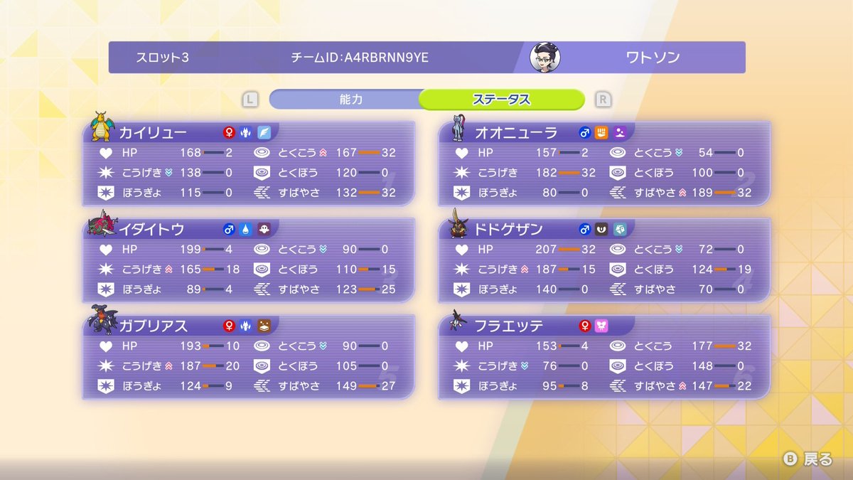 natsumewato's tweet photo. 配分を直接見たい方も居ると思うのでこちらも。
細かいことはいずれ構築記事で詳しく書くので省略しますが、耐久に寄せたドドゲザン・ガブリアスと、攻撃防御を落とす代わりに特防素早さを伸ばしたイダイトウがポイントです。 https://t.co/CXJrqNM7h0