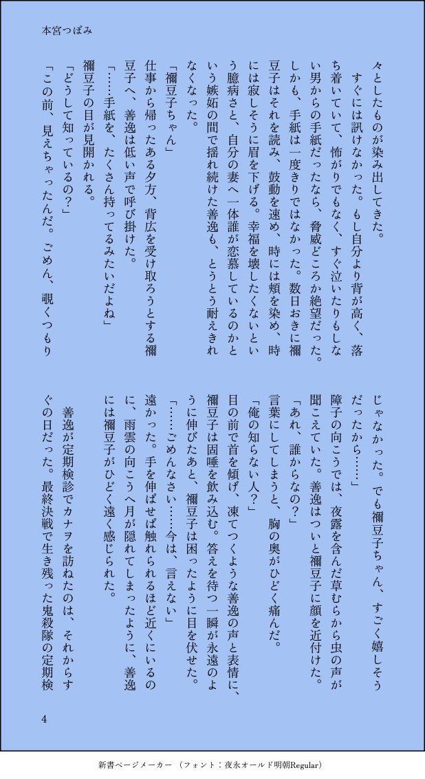 tsubomi_zn's tweet photo. #8月のぜんねず 
【うなじ】で、滑り込み初⭐︎参加します！
夏は風情があっていいですよね〜

大正軸/新婚
誰かから届いた恋文を大切そうに読んでいるねずこちゃんを目撃したぜんいつは果たして！的な話です✉️
夏の終わりに明かされる
名もなき恋文の秘密たち
（生き物以外に複数形つけがち） https://t.co/72sJA8ZsSz