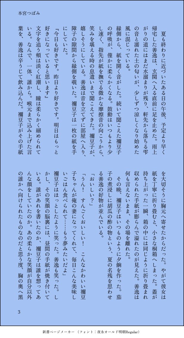 tsubomi_zn's tweet photo. #8月のぜんねず 
【うなじ】で、滑り込み初⭐︎参加します！
夏は風情があっていいですよね〜

大正軸/新婚
誰かから届いた恋文を大切そうに読んでいるねずこちゃんを目撃したぜんいつは果たして！的な話です✉️
夏の終わりに明かされる
名もなき恋文の秘密たち
（生き物以外に複数形つけがち） https://t.co/72sJA8ZsSz
