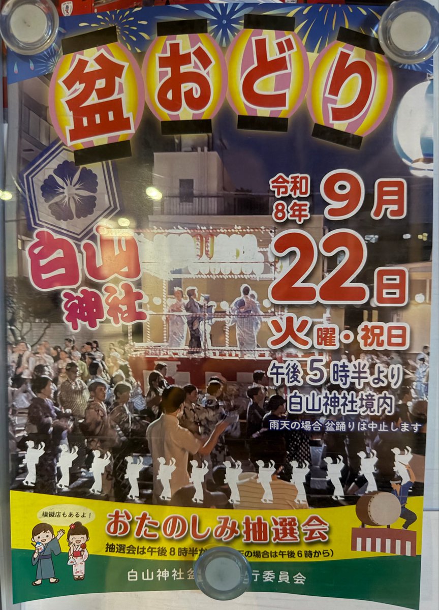fried_wakame's tweet photo. 2年ぶりの開催です🏮
今年は火曜日！ https://t.co/Cnot0YNt6u
