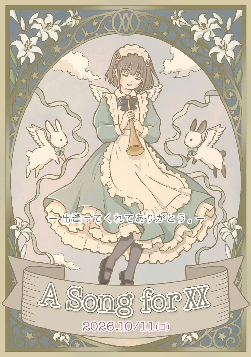 hir0_bot's tweet photo. 【お知らせ】

2026年10月11日(日)🪽

お給仕XX年を記念して
小さなティールームを🫖

ゆるっとふわっとささやかに
おおよそこんな感じで開こうと考えております🚪

お給仕メイドさんやご予約方法他は
続報を9月にお届けにまいります🎁

#AngelLand https://t.co/eZaTDiFm9C