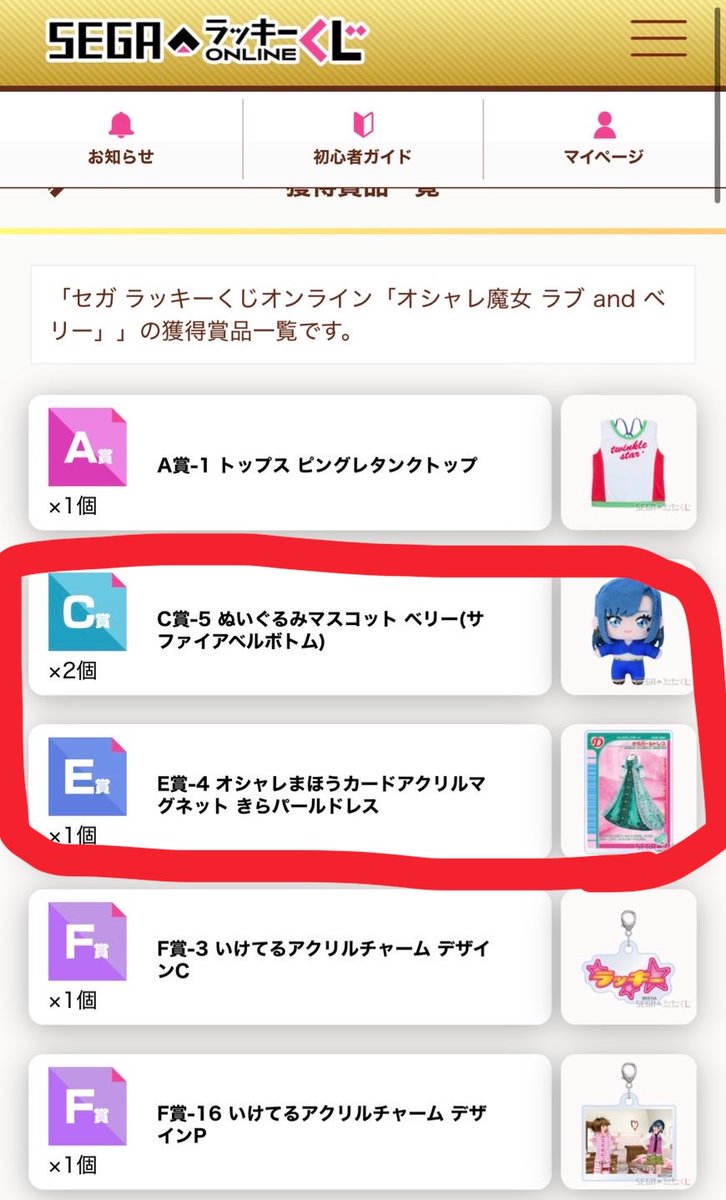 t_mari1210's tweet photo. @komachigagame 検索から失礼致します。
C賞のベリー（サファイア）＋E-4きらパールドレスの２つと
C賞のラブを交換していただくことは可能でしょうか？
ご検討のほど、よろしくお願いいたします。 https://t.co/uZRplazCuy