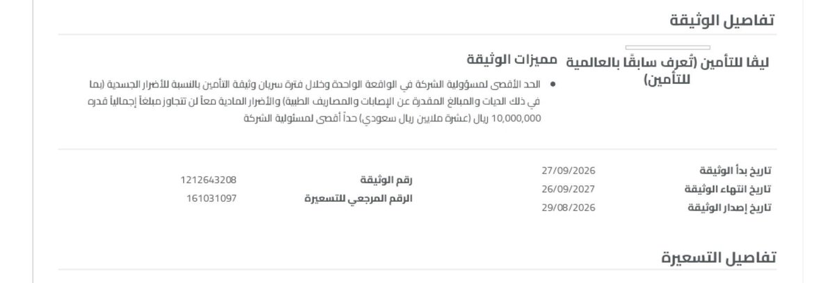 M6907913065485's tweet photo. @TameeniKSA تم التأمين كالعادة سنويا معكم ✌️✌️ https://t.co/RA9e1Ixbn1