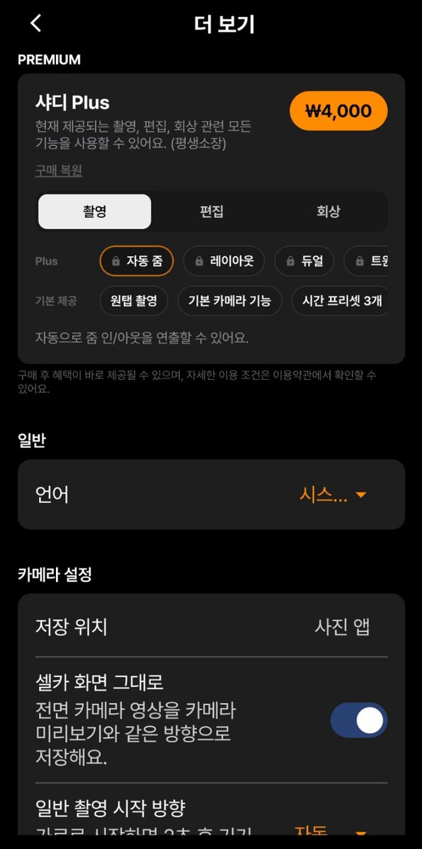 yena_jang_'s tweet photo. 브이로그 만드는데 편한 어플 추천할게!!

영상은 남기고 싶은데
편집은 죽어도 하기 싫은 사람들 이거 써봐ㅋㅋ

샤디(Shardee)라는 앱인데
일상에서 1~2초씩 짧게 찍어두면
알아서 이어붙여서 브이로그처럼 만들어줌.

출근길, 밥, 고양이, 친구 만나는 거
몇 초씩만 찍어놔도 나중에 보면 하루 영상 완성ㅋㅋ

영상 자르고 붙이는 거 귀찮아서
브이로그 포기했던 사람들한테 딱인 것 같아.

아이폰·안드로이드 둘 다 되고
유료버전도 평생 소장 4천 원대라 혜자인 듯.
후기도 좋더라👍