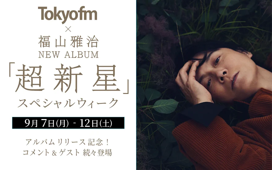 TOKYOFM/JFN『ONE MORNING』 on X: 