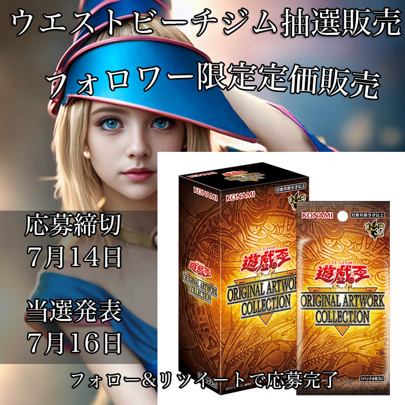 westbeachgym's tweet photo. こちら高砂ウエストビーチジム抽選販売用ツイートになります。

「遊戯王　ORIGINAL ARTWORK COLLECTION」
「遊戯王　オリジナルアートワークコレクション」

1人最大1ボックス
フォロワー限定定価販売分

応募はこちらのアカウントをフォローの上、リツイートお願いいたします。

こちら着払いですが郵送も可能です。
取りに来れる方は店頭販売ももちろん大丈夫です👌

#姫路 #加古川 #高砂 #トレカ #ポケカ #遊戯王 #デュエマ #ポケカ #ワンピカ #オリパ #BOX買取 #PSA #買取