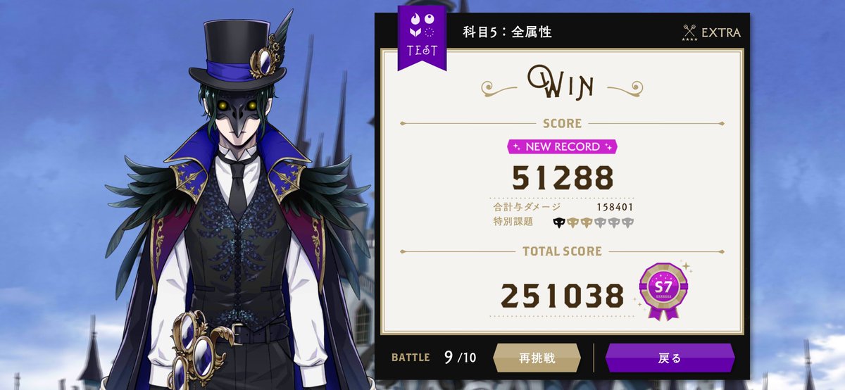 toki_zaki's tweet photo. 最後の最後に全BASで5.1万台に乗せられた。
4-2自バフ💀水バフ重ねがけ🤖DUO〆。敵HPは恐らくまだ4千くらいあったけど、ロスタイムに根性見せたった。
道中のDUO数は申し訳ないが覚えてないです。
っつうわけで完勝S勝利の統一試験でございました。

……まっっっじで疲れたわ(ボソッ) https://t.co/uqPfMDTmwS