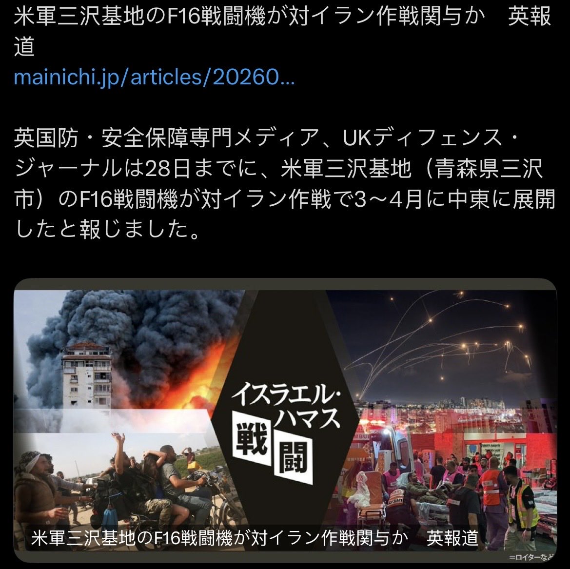 HamiJeJe's tweet photo. 報道が事実なら、これは「米軍機が海外へ移動した」というだけの話ではない。

三沢基地に所属するF16が日本を離れ、その後、対イラン作戦に投入されたという。重要なのは、日本政府がどこまで把握し、いつ説明を受け、何を了承していたのかだ。

日米間では、日本国内の基地を「戦闘作戦行動」のために使用する場合、事前協議の対象になる。一方、日本政府は従来、基地から直接攻撃に向かわず、いったん別の地域へ移動すれば「単なる移動」として扱ってきた。

しかし、その理屈を認め続ければ、

日本の基地
→別の基地へ展開
→第三国を攻撃

という流れなら、どれほど戦争に深く関与しても「日本から直接出撃していない」で済んでしまう。

法的に日本が直ちに「参戦国」になったと断定することはできない。だが、問題の本質はそこではない。

日本の領土にある基地、自治体が負担する騒音と事故リスク、国民の税金による駐留経費。その軍事的基盤が、日本防衛や「極東の安全」とは直接関係のない中東での攻撃作戦に接続されていた可能性がある。

それでも政府が、

「米軍の運用なので答えられない」
「単なる移動なので事前協議の対象外」
「日米間のやり取りは公表しない」

で済ませるなら、日本の「非戦」は憲法によって守られているのではなく、言葉の定義によって迂回されていることになる。

そもそも、在日米軍基地が朝鮮戦争やベトナム戦争などを支える拠点になった歴史を考えれば、「戦後80年で初めて非戦が終わった」と言い切るのも正確ではない。

むしろ本当に恐ろしいのは、日本がいつ戦争に関与し始めたのか、その境界さえ国民に見えないことだ。

問うべきは、米軍機が飛んだかどうかだけではない。

誰が事前に知っていたのか。
日本政府は同意し���のか。
国会への説明はあったのか。
イラン側から日本が攻撃協力国と見なされる危険を検討したのか。
そして今後も、同じ運用を容認���るのか。

基地を提供することは、単なる「場所貸し」ではない。そこから続く軍事行動の政治的責任と報復リスクまで、日本社会が背負うということだ。

これは一機のF16のニュースではない。
日本が、国民に説明もないまま「戦争をする国」ではなく、「戦争を支える国」へ組み込まれていく問題だ。

こんな重大な転換を、短い記事一本で通過させてはいけない。

危険❗️❗️❗️❗️❗️❗️❗️❗️❗️❗️❗️❗️❗️❗️❗️❗️❗️❗️❗️❗️❗️❗️❗️❗️❗️