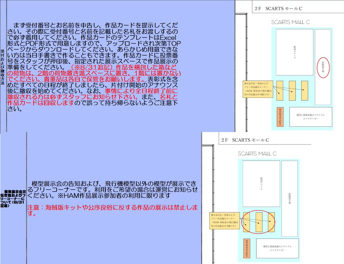 hamodelers's tweet photo. #HAM7th
作品カードと卓配置図をアップしました。https://t.co/cOVvSsDFkE
今回作品展示卓を１階にすべて集約しました。2階はスポンサーであるピンクタイガー様@PinkTigerModelの販売ブース、新しい試みとしてフリースペースや荷物置き場を新設します。※詳細は4枚目または公式Webをご参照ください。 https://t.co/y3EZj3fFxn