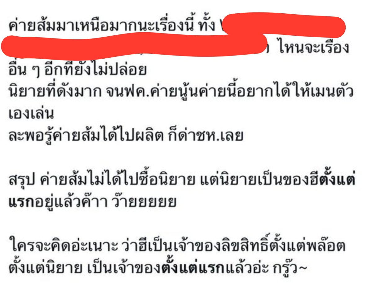 S2530N's tweet photo. อันนี้พูดในมุมผู้บริโภค ไม่โยงถึงซีรีส์ที่ผ่านมาแล้วใดๆด้วย 
""""พูดถึงอนาคตล้วนๆ""""

เพราะเรื่องเกิดจากฟค.คนหนึ่ง ร่วมกับการกดรีกดเฟบอีกมากมาย สะใจใส่นักอ่านที่เขาไม่ได้ร่วมรู้ในส่วนกระบวนการตรงนี้ เพราะงั้นนักเขียนป้องกันตัวเองในอนาคตได้เลยด้วยการแจ้งความร่วมมือให้ชัดแต่แรก https://t.co/Wtuzsg7CEy