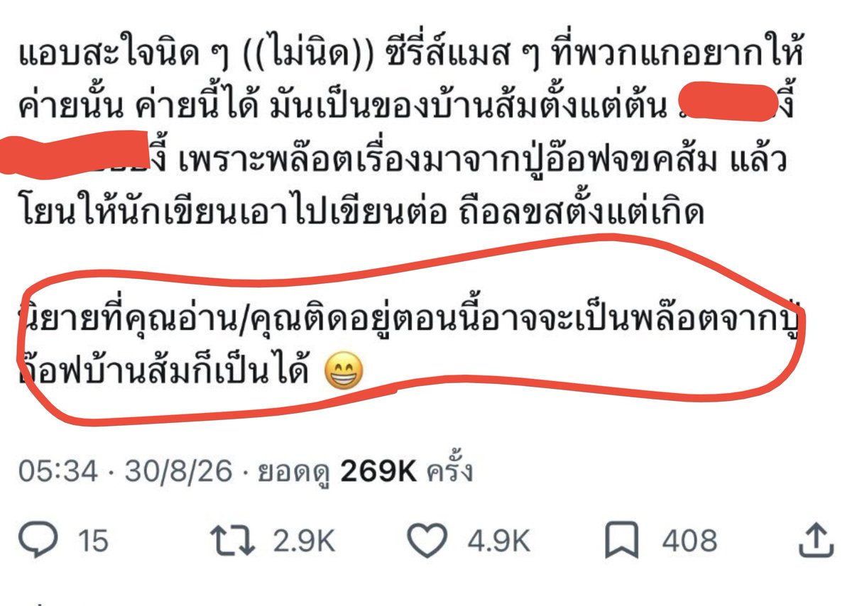 S2530N's tweet photo. อันนี้พูดในมุมผู้บริโภค ไม่โยงถึงซีรีส์ที่ผ่านมาแล้วใดๆด้วย 
""""พูดถึงอนาคตล้วนๆ""""

เพราะเรื่องเกิดจากฟค.คนหนึ่ง ร่วมกับการกดรีกดเฟบอีกมากมาย สะใจใส่นักอ่านที่เขาไม่ได้ร่วมรู้ในส่วนกระบวนการตรงนี้ เพราะงั้นนักเขียนป้องกันตัวเองในอนาคตได้เลยด้วยการแจ้งความร่วมมือให้ชัดแต่แรก https://t.co/Wtuzsg7CEy