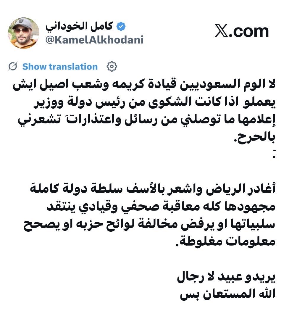 AminHian's tweet photo. كامل الخوداني @KamelAlkhodani تم إجباره على حذف المنشور.. ولأننا أصحاب فزعة وفعل الخير سنقوم بإعادة نشر منشوره ليتعظ بقية المرتزقة ويعرفوا مصيرهم المحتوم..

لأن الكفيل "يريد عبيييييد لا رجال" https://t.co/qbykLthSLo