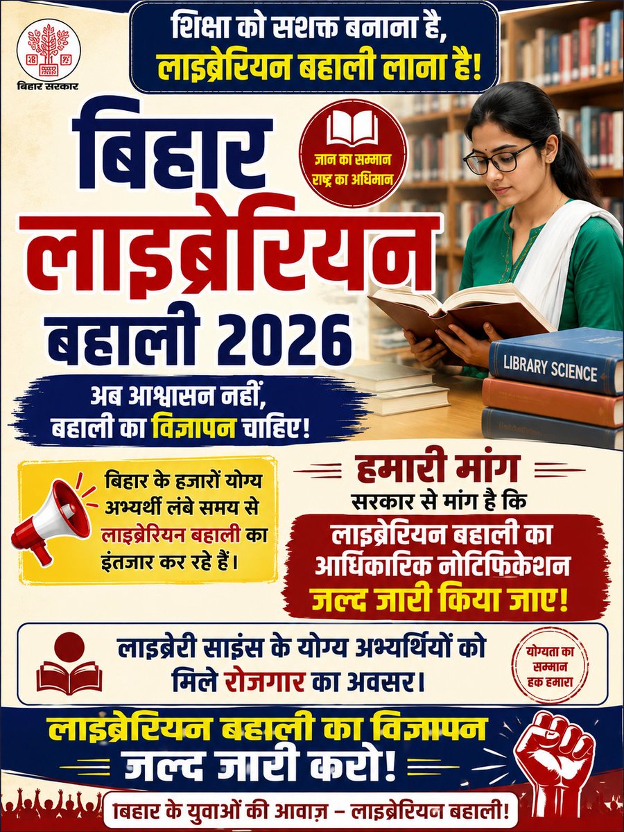 rajkkishor8271's tweet photo. पुस्तकालयाध्यक्ष_पात्रता_परीक्षा  जारी करो!!

लाखों युवाओं का भविष्य अंधकार में है।

@mkrtiwari_bjp
@samrat4bjp 
@News18Bihar 
@kashishnewstv https://t.co/0VnAoee558