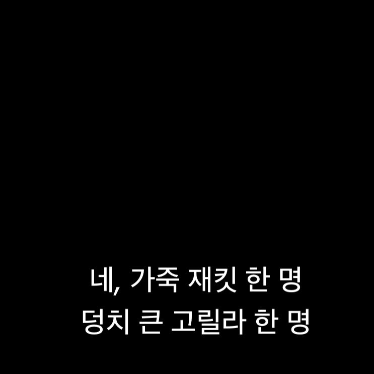 chkjcccc_'s tweet photo. 동생은 고릴라 
형은 그냥 시민 ( 아님 ) https://t.co/kf3iGC85uU