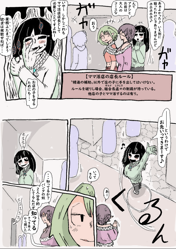 khoku5's tweet photo. 異世界ママ活42話　① https://t.co/dcW5l4efTQ