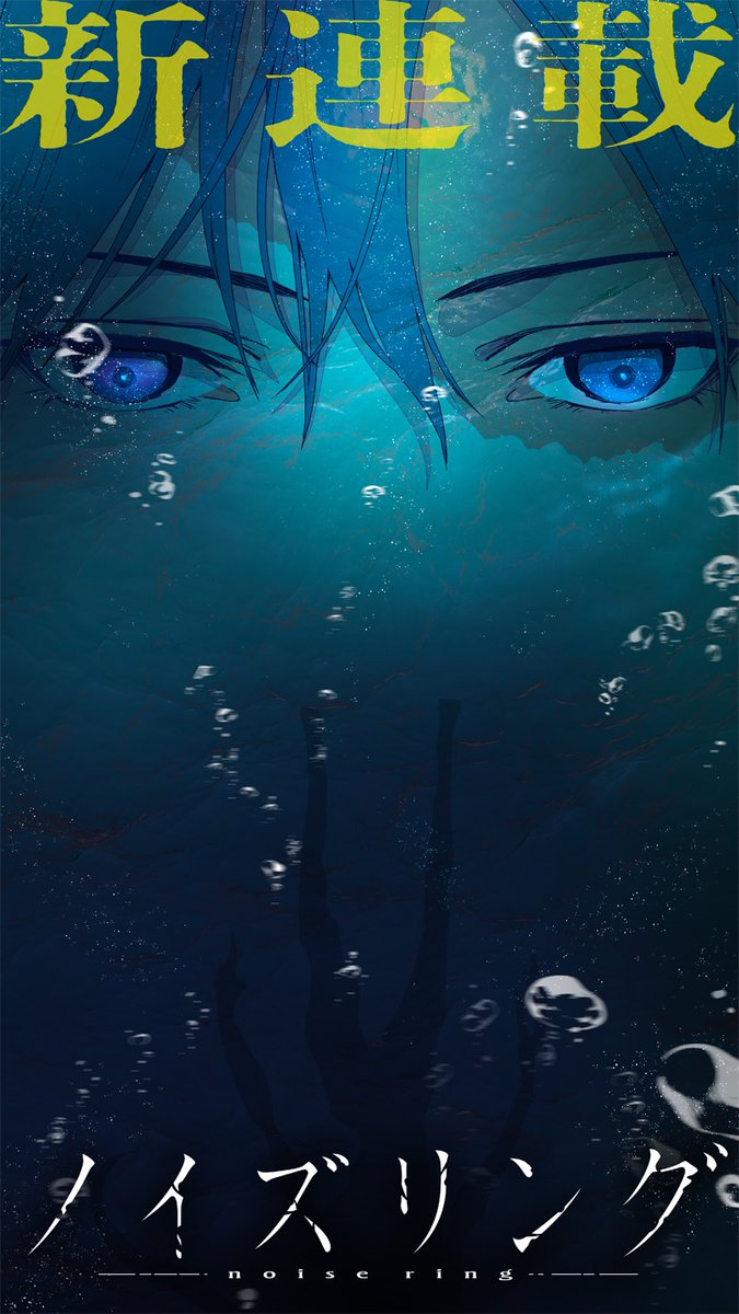 shonenjump_plus's tweet photo. 🫧新連載🫧
『#ノイズリング』配信開始❗️

原作：#安芸勘谷
漫画：#翼

---
2052年。海洋を調査する『JANSTEC』は1か月前に発生した大震災の原因を探るべく、海底断層の観測を実行するが…
---

未知が潜む深海SFサスペンスを是非ご一読ください！
https://t.co/M8QBSddQN2 https://t.co/Ecb53IJBb5
