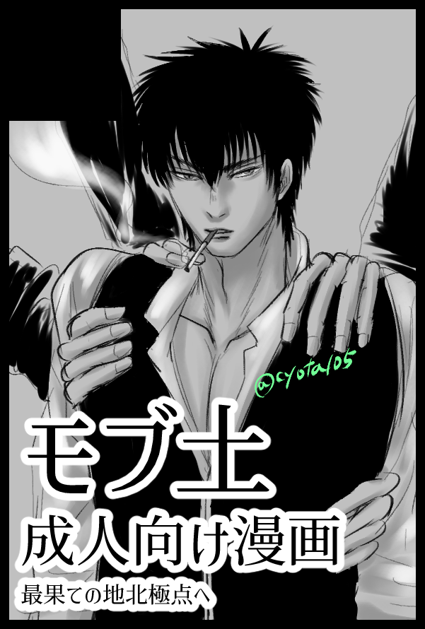 cyota105's tweet photo. 【サークル参加します!!】10月25日（大阪） SWEET HALLOWEEN FES 2026内 マヨわぬ指標を愛して SH2026｜https://t.co/VcIIPQAR9o
砂肝さん@Sunagimo_2と隣接です！
モブ土の新刊の予定です！隊士×土と余力があればモブ🚬先生も何か用意ができれば… https://t.co/1MHCIKLAgA
