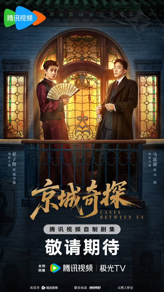 KhandogaMaria's tweet photo. Two recent Republican crime dramas which hooked me, amazed me, made me laugh and cry and think and stayed in my heart. This summer is special.
#CasesBetweenUs #京城奇探
#EclipseInTheLostCity #月蚀迷城 https://t.co/rQK1k787vy
