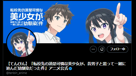 転校先の清楚可憐な美少女が、昔男子と思って一緒に遊んだ幼馴染だった件 第9話 ツイート画像 1