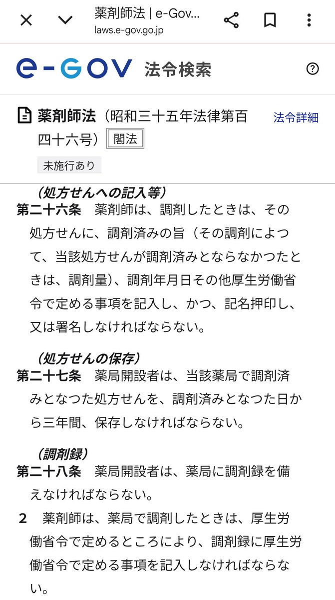 EboshiNo's tweet photo. あくまで個人的感想。

医師法/薬剤師法の
処方箋記載関連事項👇画像です。

Google大先生に尋ねたら
以下の内容(画1)を教えてくださいます🤔

👇詳細参照

画2…こはく堂薬局
https://t.co/f9eOEhClJa

画3…e-Gov法令検索
https://t.co/tFubFDKZzu

画4…厚労省
https://t.co/NXzyMSrnc0

#何か見た https://t.co/1y20K9GkXe
