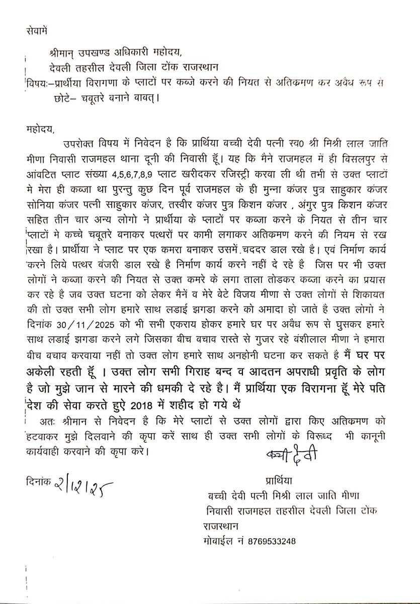 vijaysi69537037's tweet photo. नमस्ते माननीय रक्षा मंत्री @rajnathsingh जी,

मैं वीरांगना बच्ची देवी, पत्नी शहीद ASI मिश्री लाल मीणा (CRPF 96 Bn, शहीद 13 जुलाई 2018) हूँ।
राजमहल, देवली, टोंक, राजस्थान।

पिछले कई सालों से प्रशासन मेरी कोई मदद नहीं करा हैं #bhajanlalsharma  #Crpf https://t.co/UvkksjYz7L