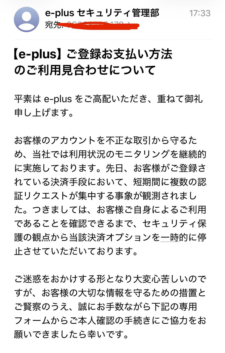 furiaogu's tweet photo. 一瞬騙されそうになった💦
でもアドレスがe+と無縁な
アドレスだったから、嘘だと分かりましたが、危険⚠️ 皆様も気をつけて！ https://t.co/sMGr9LcjDc