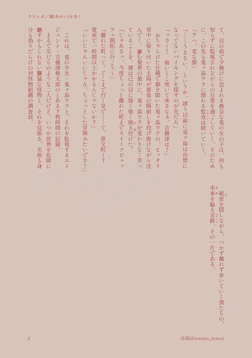sorairo_fusen's tweet photo. ｩﾗ∨ﾎ°の👹🎀ちゃんと🍑くんの下校見開きカットがすごく素敵だったので今後も二人で帰ったりしてたら良いな、のSSです。半端。 https://t.co/uvp3OsRlTw
