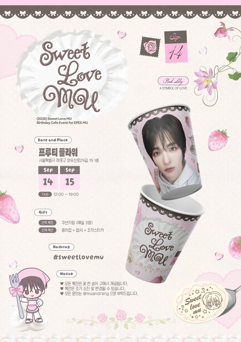 muandrang's tweet photo. 𝟤𝟢𝟤𝟨 𝖬𝖴 𝖡𝖨𝖱𝖳𝖧𝖣𝖠𝖸 𝖤𝖵𝖤𝖭𝖳
｡. ᧔ෆ᧓ ⌒ ᧔ෆ᧓ ⌒ ᧔ෆ᧓.｡

🧁 𝚂𝚠𝚎𝚎𝚝 𝙻♡𝚟𝚎 𝙼𝚄 🎀

❤︎ 𝟢𝟫.𝟣𝟦 - 𝟢𝟫.𝟣𝟧
❤︎ 프루티플라워

#sweetlovemu
#뮤 #MU #이펙스 #EPEX https://t.co/9UKj6pCUeg