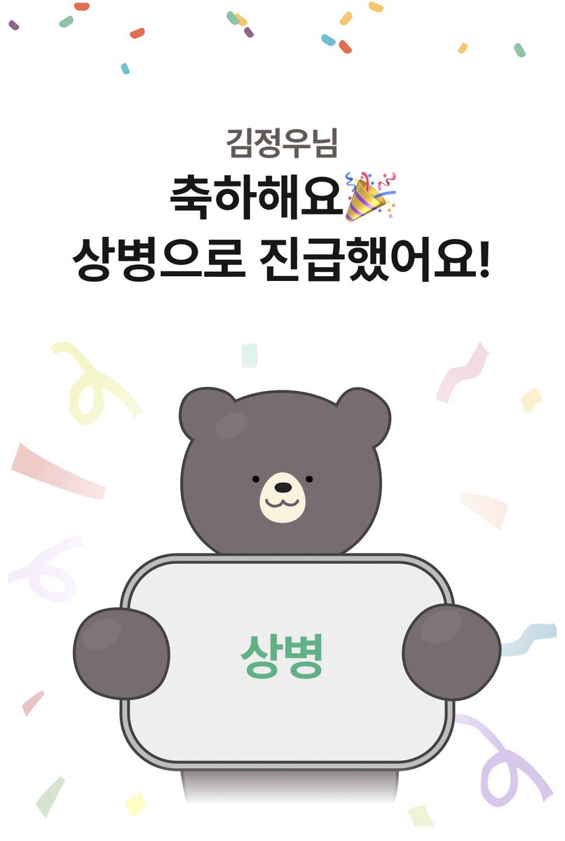 jungwooyaO219's tweet photo. 일병 김정우 -> 상병 김정우 !! 
정우야 진급 축하합니다 🥳🥳 https://t.co/F8zruExtPt