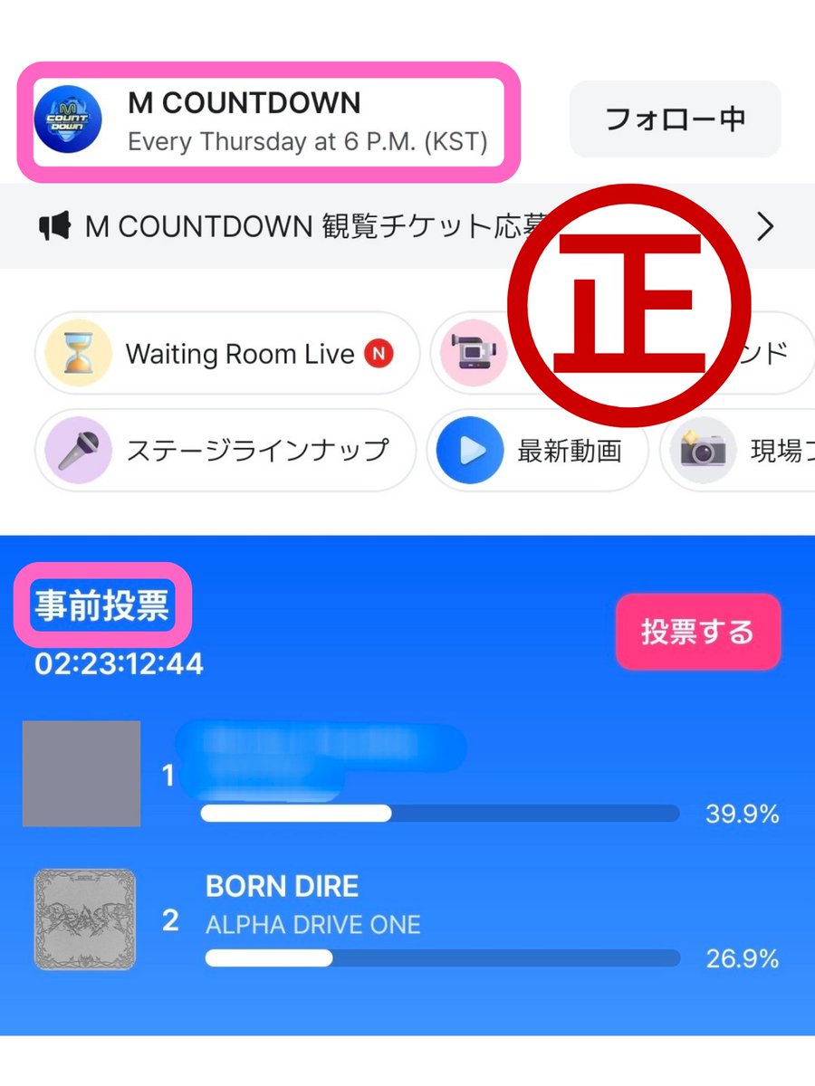 txt_voteJP's tweet photo. 📣拡散希望📣  ━━━━━━━━━━━
　#ALLYZxMOA コラボ投票
　Ⓜ️M COUNTDOWN(エムカ)
　最終日スタート‼️
━━━━━━━━━━━━━━━━━━

⚠️投票数が不足しています⚠️
ALLYZの皆さまへのお返し14,945票は最低ラインです
ラストスパートでたくさんのMOAのご参加と、拡散や呼び掛けもよろしくお願いします🙇‍♀️

⚠️投票証明書の格納について⚠️
・証明書はGoogle Driveに格納
🔽9/1(火)保存先
https://t.co/HdUWRxd9Dw
・証明書格納が間に合わなかった場合は翌日のフォルダに格納、または、投票案内のポストに返信で添付
・引用ポストでの添付不可

⚠️投票先誤りにご注意を⚠️
コラボ投票先は｢事前投票｣です
投票の入口が正しいか、画像でも確認をお願いします

⭕ M COUNTDOWN事前投票(2枚目)
　Mnet+アプリホーム画面で
　｢M COUNTDOWN｣のバナーをタップ
❌ WEEKLY MCD PICK STAGE(3枚目)

＜投票方法ほか＞
🗳MnetPlusアプリ
🗓️8/29(土)〜9/1(火)23:59
・事前投票で｢ALPHA DRIVE ONE｣に投票
・1端末1アカより5票投票可
・毎日0:00リセット
・お持ちの全ての端末から投票を
・集票は不要です🙆‍♀️

🗳️投票証明書について
・投票後に5票/1枚のスクショを取得
・スクショに｢Xのアカウント名をサイン｣
・Google Drive投票日別フォルダに格納

🔻Mnet+アプリ詳細
https://t.co/hZofAGsHse
