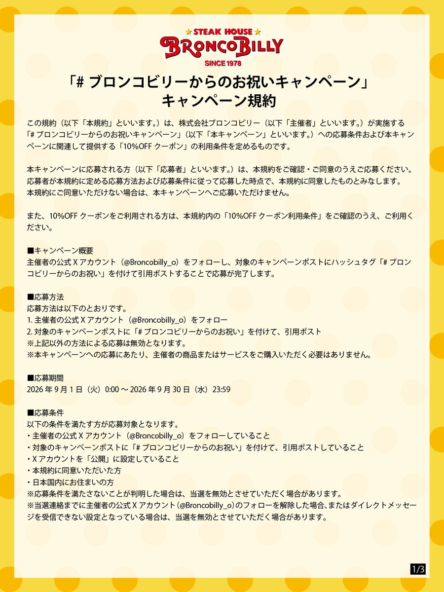 Broncobilly_o's tweet photo. ▼指定ハッシュタグ
#ブロンコビリーからのお祝い

このハッシュタグをつけて
引用ポストして、参加完了✨

さらに、キャンペーン画面を店舗店員にご提示いただくと
お会計から10％OFF📱

キャンペーン規約は、画像をご確認ください💡 https://t.co/PWFUeXmLW7