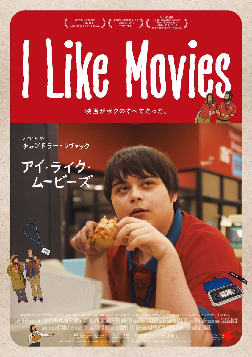 goodtimetheater's tweet photo. 『I Like Movies　アイ・ライク・ムービーズ』
アマプラ配信開始🍿

「映画の知識だけはある」コミュ障イキリ男子高校生が、レンタルビデオ店で働くことで人との関わりや人生を学んでいく成長物語です。

なお同じタイプの映画オタクが観ると「心抉られる」解像度なので注意。。最後は感動します◎ https://t.co/rQ02EM404Z