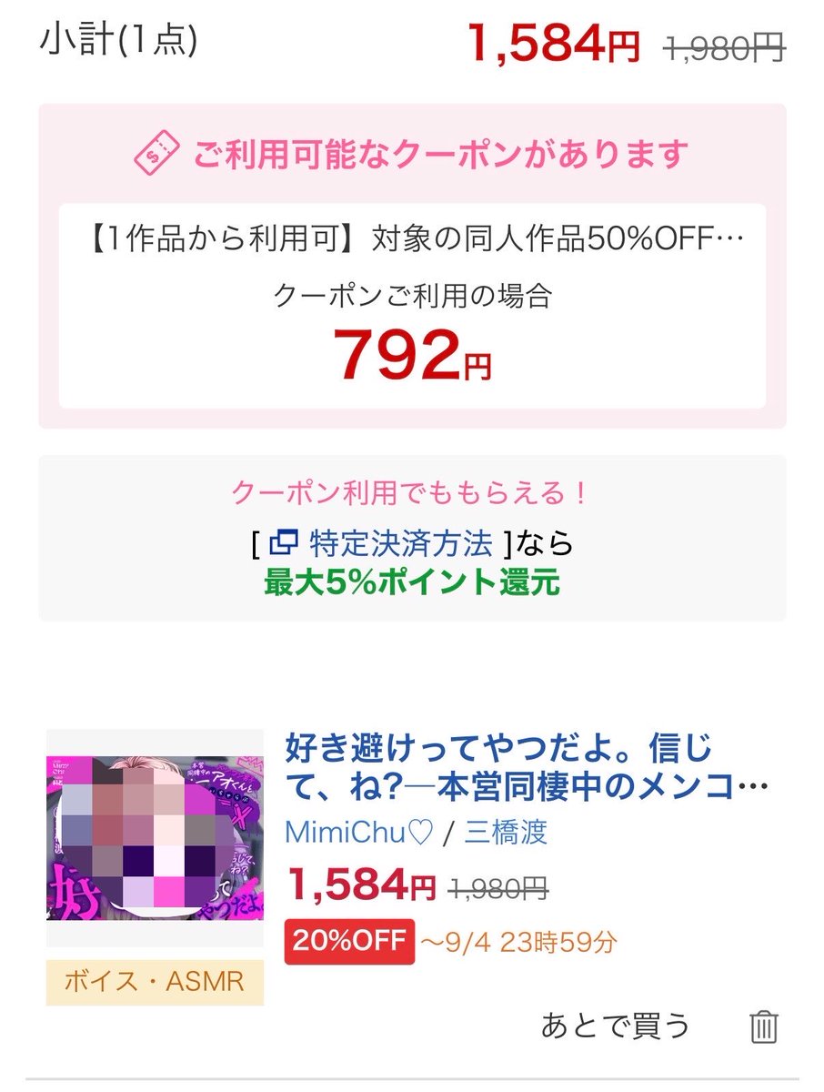 YirpTp's tweet photo. 9月なった🥰と思ってお気に入りとにらめっこしてたんだが、これって8月発売されたやつじゃない!?
50%OFFクーポン使えるのバグだろ😭✨
ありがとうございます🥹🙏 https://t.co/g1hqQb946H