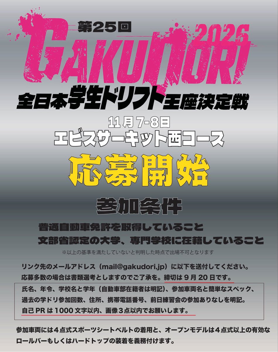 gakudori_world's tweet photo. 応募先
mail@gakudori.jp
なるべく多くの学生に伝えたいのでシェアよろしくお願いします！ https://t.co/QLQY3f0EDG