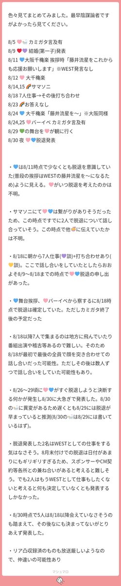 TE6rgt96ww5R5mJ's tweet photo. 見やすくまとめてくれてありがとうございます😂
「💙舞台、🩷バーイベから察するに8/18時点で脱退は確定していた。ただしカミガタ終了後の予定だった 」←私もこれあり得る気がする。8/29までに何かが起きてるから、早めざるおえなかったのかな。
突を放送できないほどの何かってなんだろう。ただのわがままではない気がするんだよね。