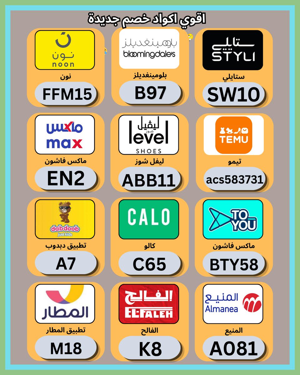 ArgenisGon's tweet photo. 🐙استفد من 〖كـُــــــــود خـصـمــ〗 و 〖كـُــــــــوبـــــون〗 أثناء الشراء من ✦نون✦ و نمشي و كالو الامارات و ستايلي و بلومينغديلز و ليفل شوز و السعودية و ماكس فاشون الكويت و ليفيل و تطبيق دبدوب و تويو و الفالح و المطار و  لفل و المنيع ثم تحقق من الطلب قبل الدفع.
 نجم https://t.co/QJzxPCmp16