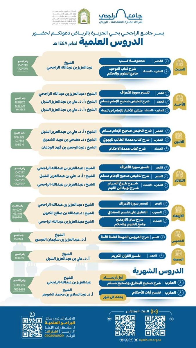 elandawah1's tweet photo. ١- الدروس العلمية في جامع الراجحي بحي الجزيرة في الرياض

٢- الدروس العلمية في جامع عبدالله الراجحي بحي شبرا في الرياض https://t.co/KC7lyY2RyJ