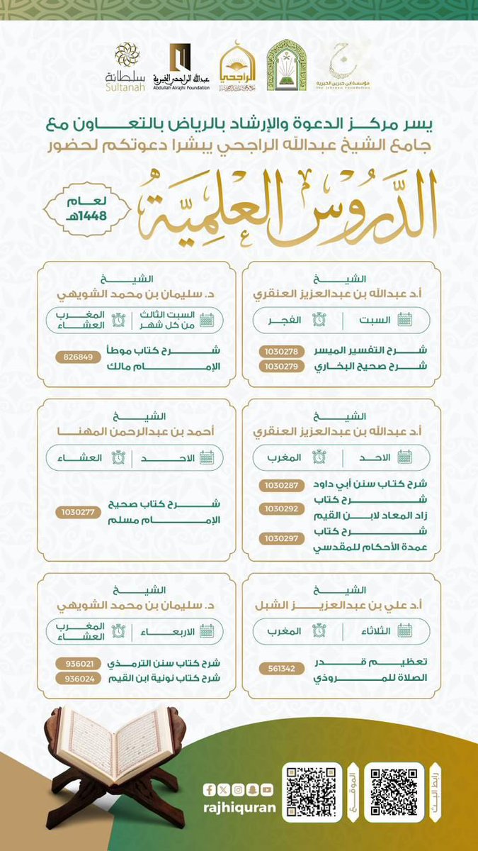 elandawah1's tweet photo. ١- الدروس العلمية في جامع الراجحي بحي الجزيرة في الرياض

٢- الدروس العلمية في جامع عبدالله الراجحي بحي شبرا في الرياض https://t.co/KC7lyY2RyJ