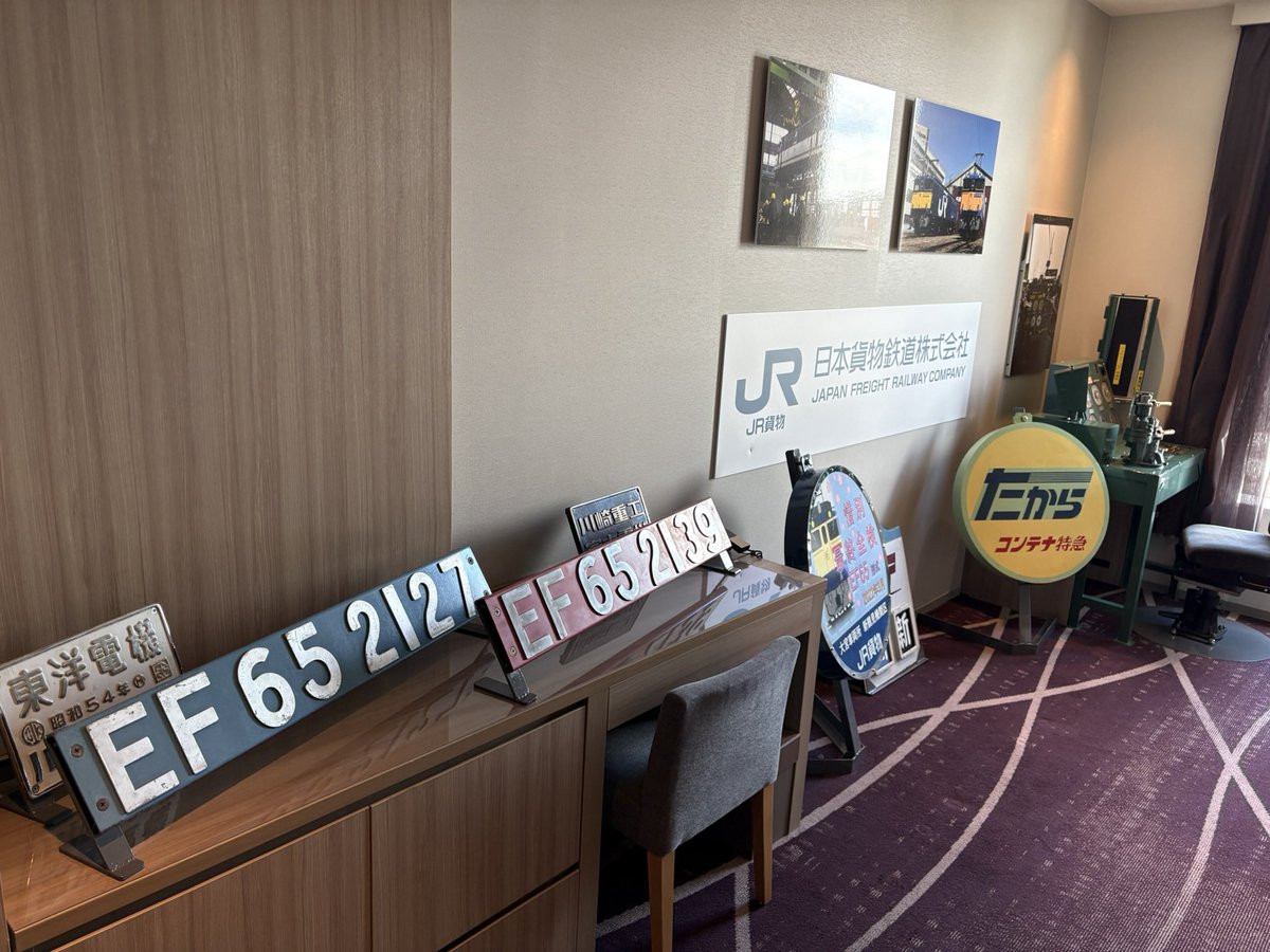 kankeisy's tweet photo. 2026/8/27
@ホテルメトロポリタンさいたま新都心
《EF65・DE10》～引退間近の名機たちと過ごす～ 見て、触れて、浸る、夢の貨物ステイ
両部屋気になったので2部屋予約。
関東のDEに関してはあまり馴染みないですがPFは懐かしいものを見ることができました
また制服での撮影もでき大変満足でした https://t.co/gicRoWe6KZ