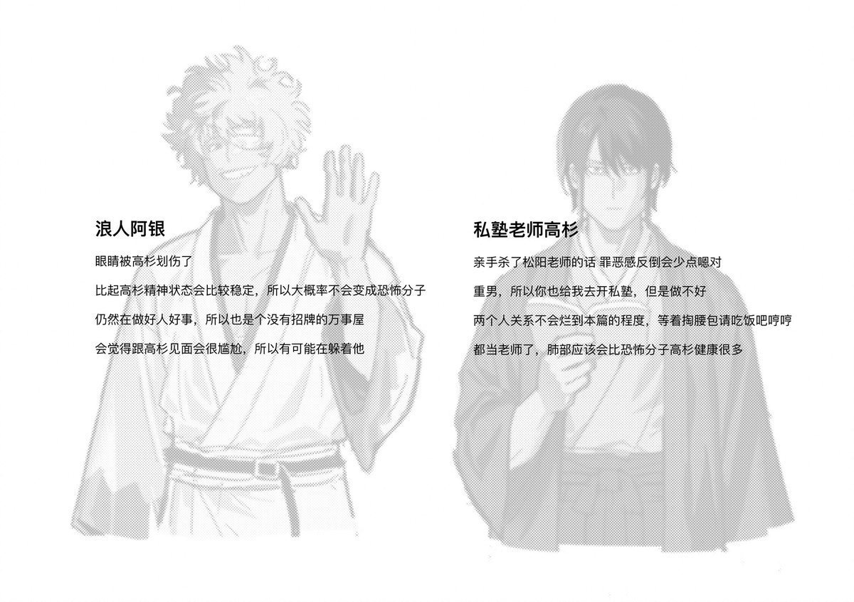 vv71773009's tweet photo. 我脑了下逆魂
「如果松阳老师是被高杉杀掉的话…」这种感觉的妄想……
#銀魂 #Gintama https://t.co/mdOOVJQbTt
