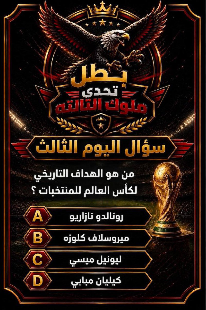 mlook_altalta's tweet photo. 🚨👑 جاهزين !🦅🔥

⚠️السؤال التالت من تحدي ملوك التالته👑🦅

🔥 سؤال جديد
🧠 تحدي جديد
🏆 وفرصة جديدة لخطف الصدارة🔥!
 
🔥شروط المسابقه👇
اكتب رقم الاجابه واعمل منشن لصحابك وشير للتويته🔥

جمع اكتر عدد من النقاط علشان تكون ملك التحدي في المرحله التانيه
يلا بينا 🔥 
#ملوك_التالته https://t.co/Rmvth3GVVY