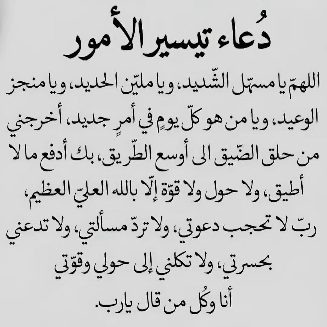 1gheith's tweet photo. دعاء تيسير الأمور🤍 https://t.co/mVfxNwSBuF