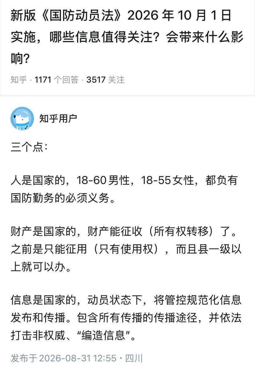 Kenntnis22's tweet photo. 新版《国防动员法》，网友总结： https://t.co/KwyKCwNRiW