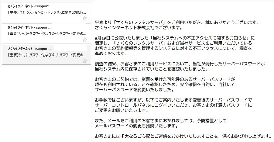 rakurariho's tweet photo. 昔のアドレス（ROのR化前）が21年以上、
 初期設定のパスワードのまんまだったことが、
さくらインターネットからメールがきて発覚する。 https://t.co/n9rwzbCs2W