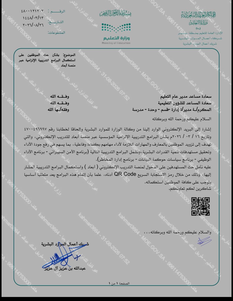 lloqr4's tweet photo. دورات أبعاد الأربع الإلزامية ‼️🛑
اللي باقي م حضروها السنه الماضيه رجع نزل فيها تعميم لحضورها🛑🛑
#خدمات_طلابية #خدمات_الكترونيه #دورات #أبعاد #وزارة_التعليم #معلمة #معلم #تعليم https://t.co/sY6raA6rjR