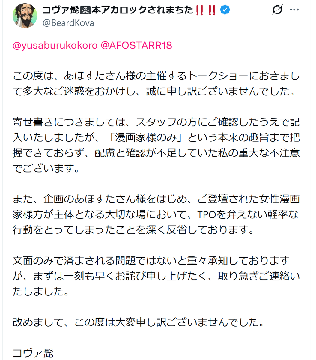 yusaburukokoro's tweet photo. あなた、嘘つきですね。
私の唯一の女性スタッフは「そんな確認ぜったいにされていない」と言っています。
それどころか彼女も「　漫　画　家　で　す　か！？」と声かけをされて困惑した一人との事です。許しません。